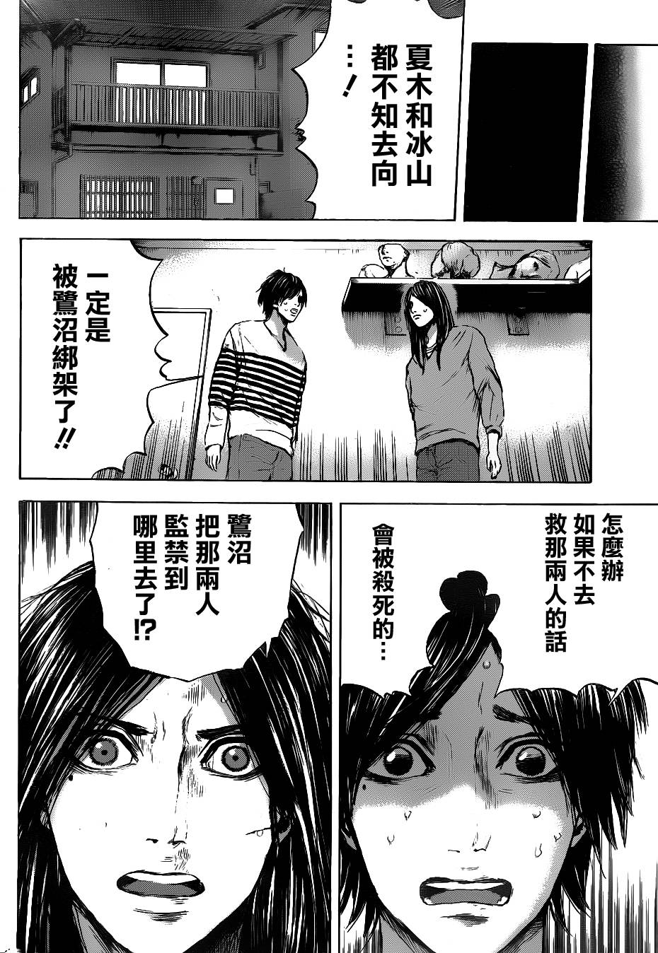 横滨线的分身第25话图