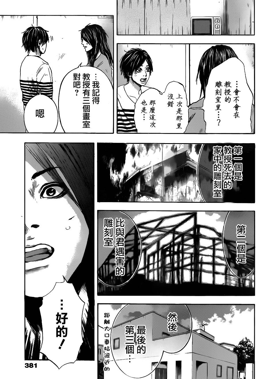 横滨线的分身第25话图