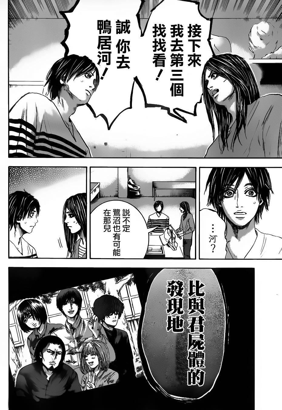 横滨线的分身第25话图