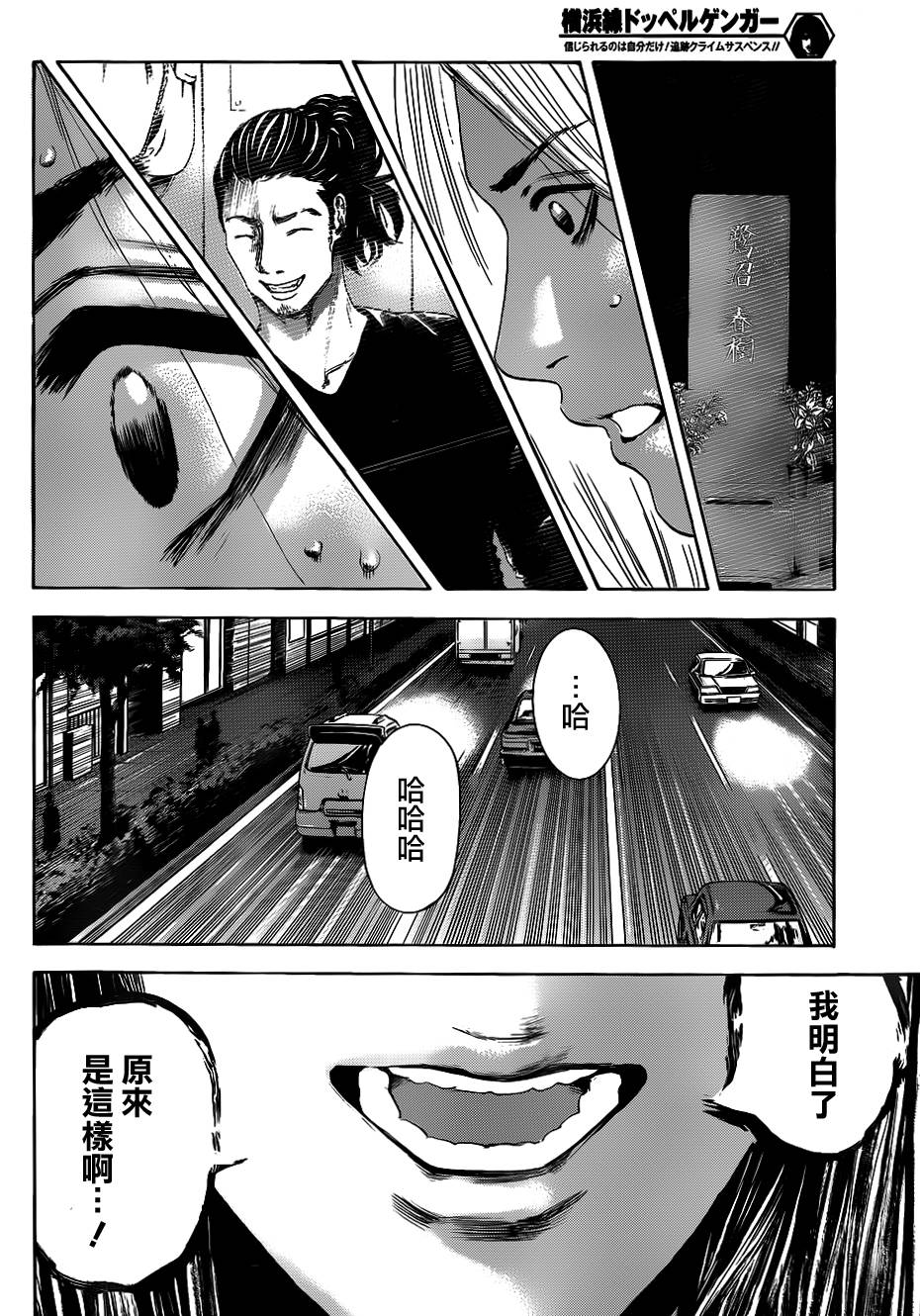 横滨线的分身第25话图