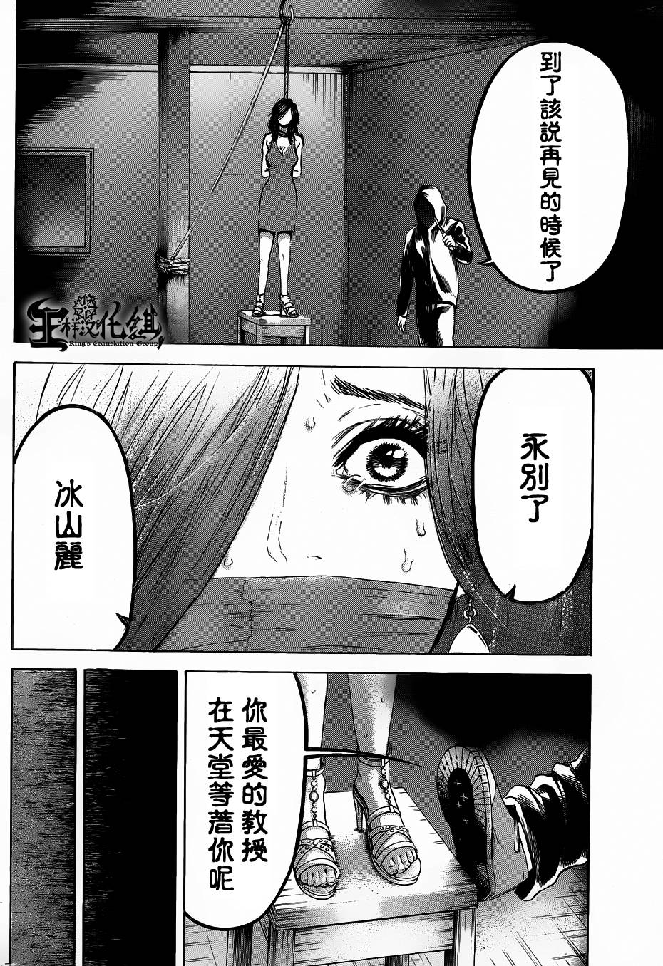 横滨线的分身第25话图