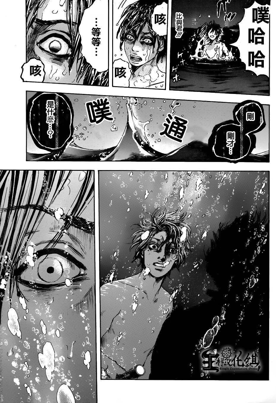 横滨线的分身第26话图