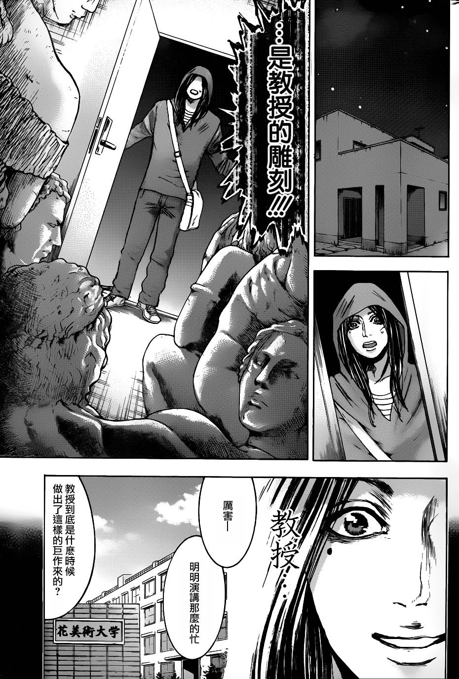 横滨线的分身第26话图