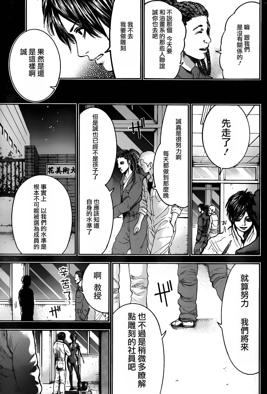 横滨线的分身第26话图