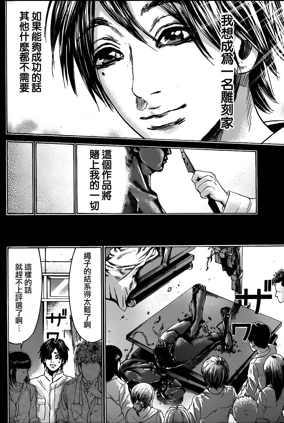 横滨线的分身第26话图