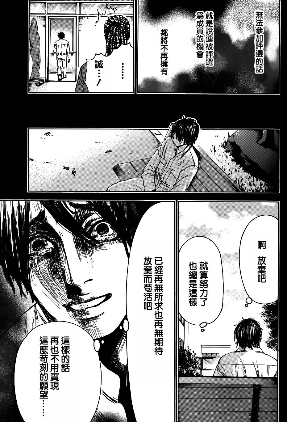 横滨线的分身第26话图