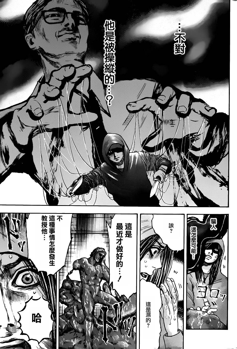 横滨线的分身第26话图