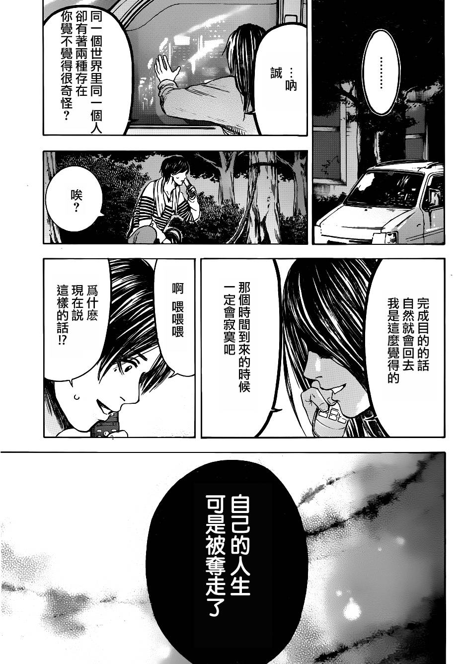 横滨线的分身第26话图