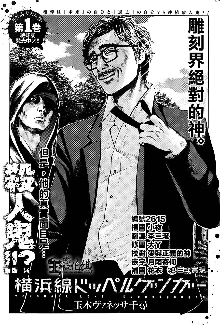 横滨线的分身第28话图