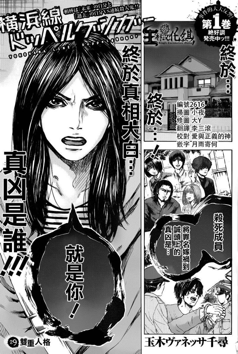 横滨线的分身第29话图