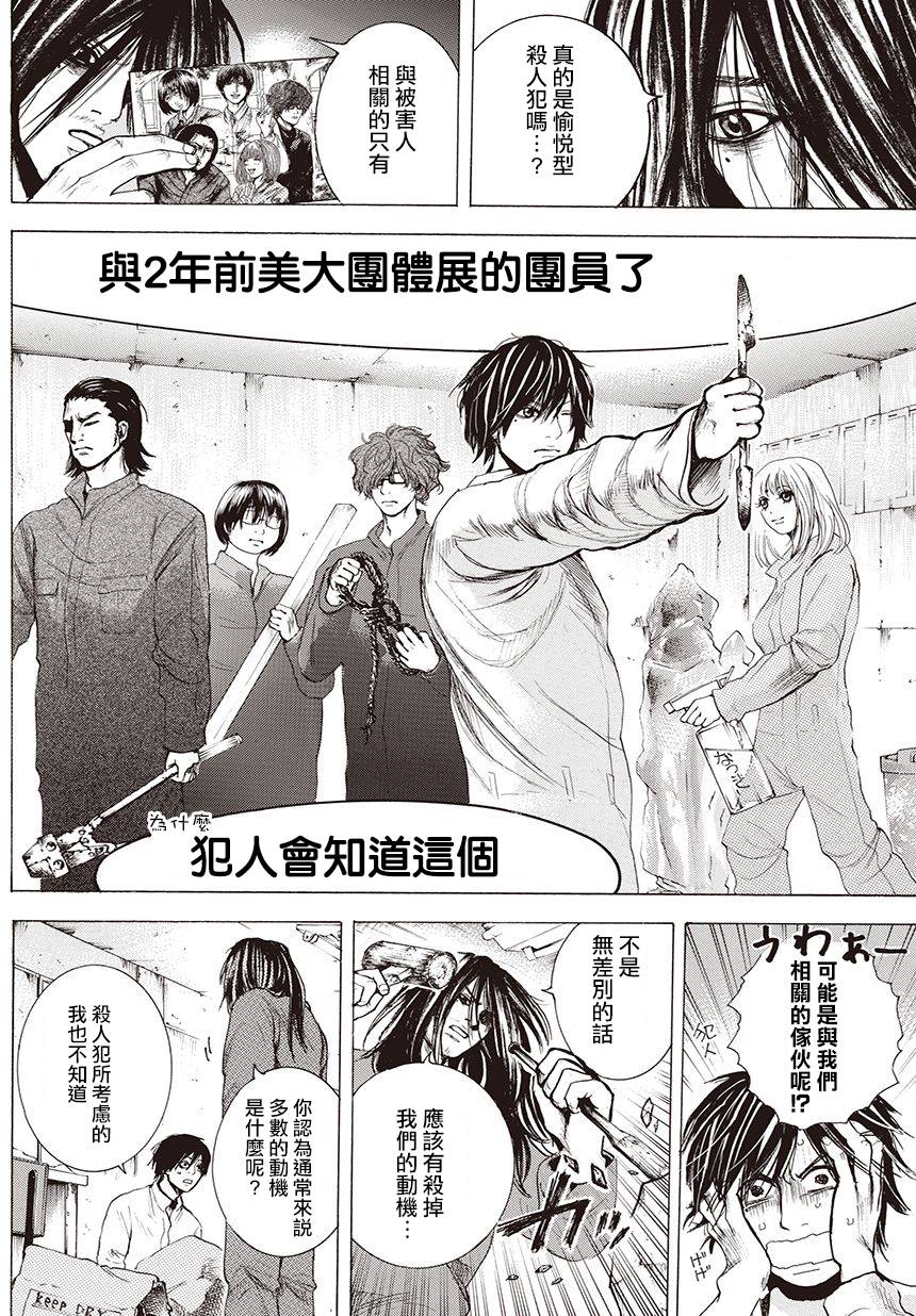横滨线的分身第3话图