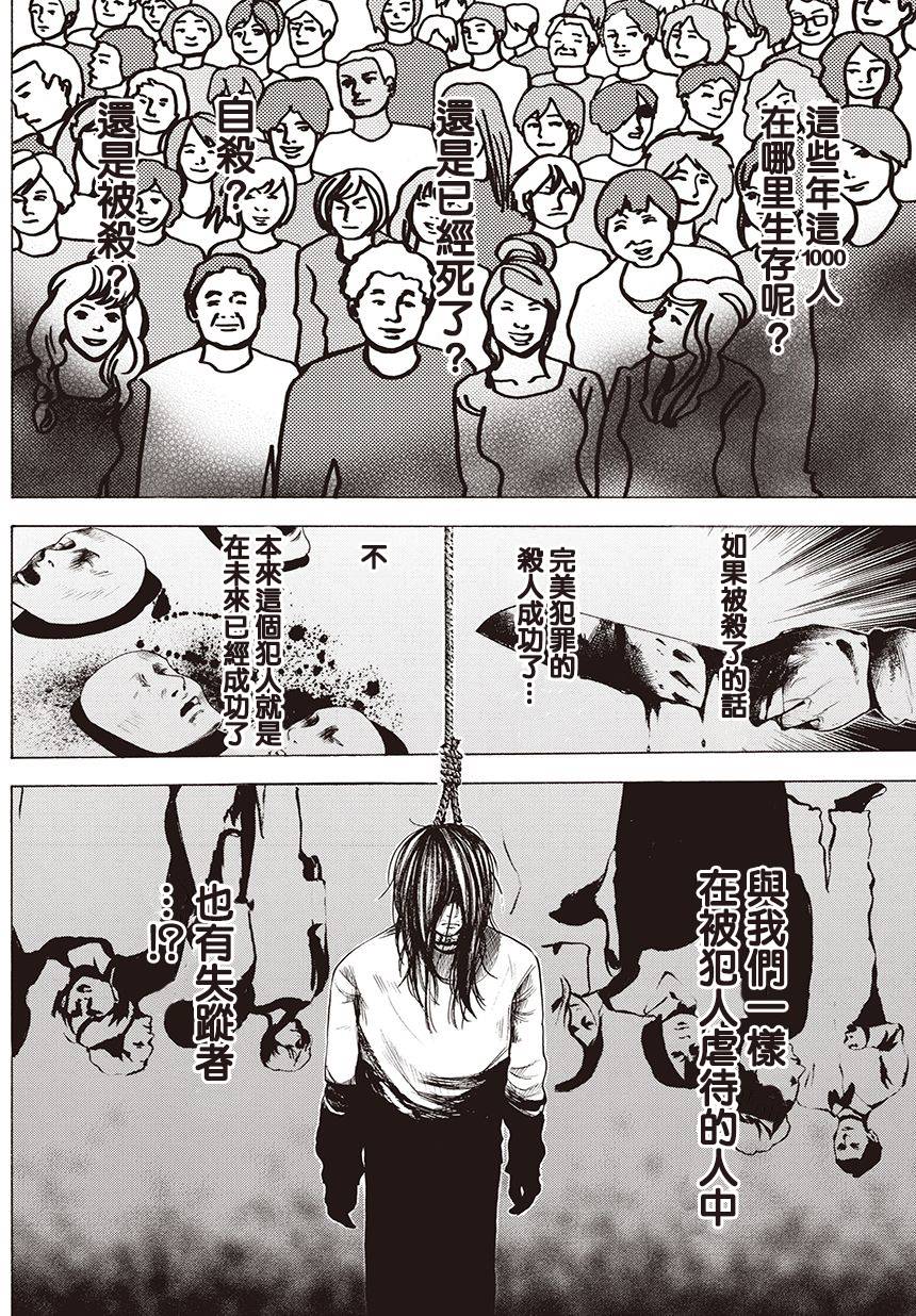 横滨线的分身第3话图