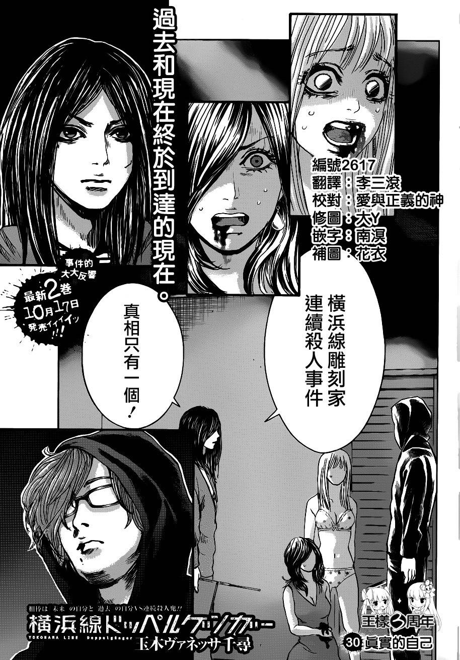 横滨线的分身第30话图