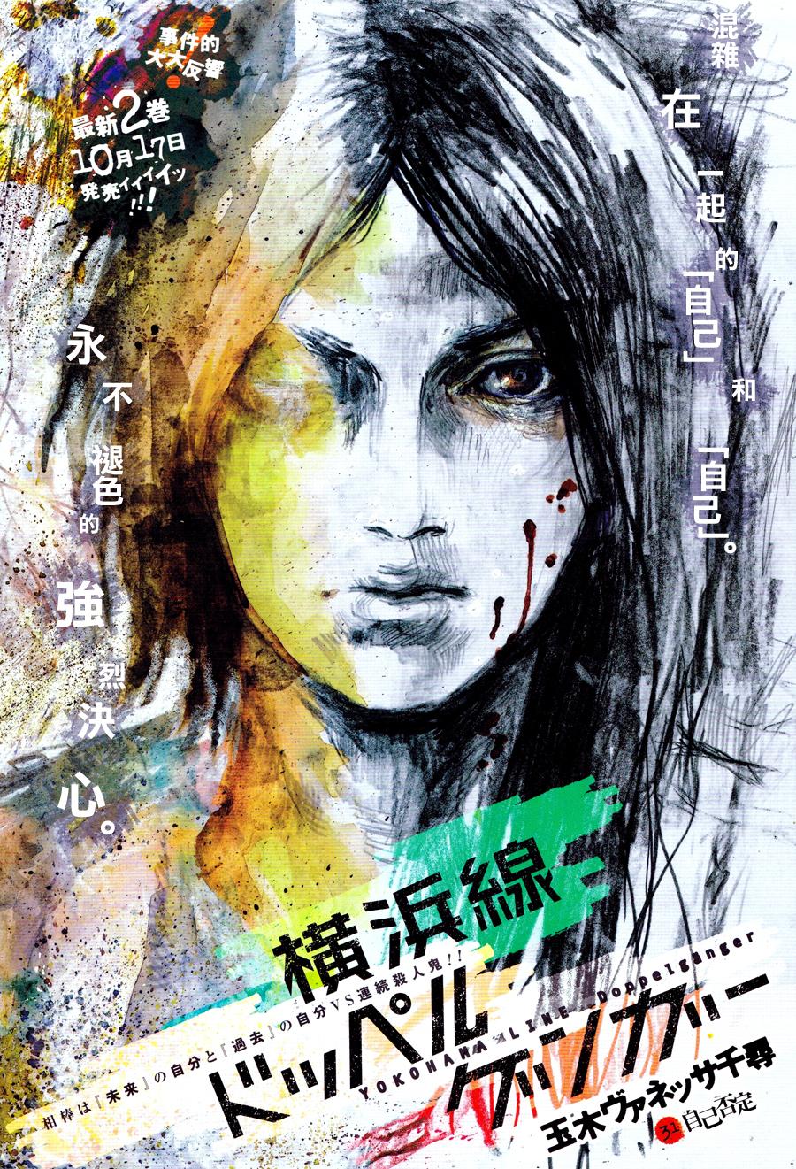 横滨线的分身第31话图