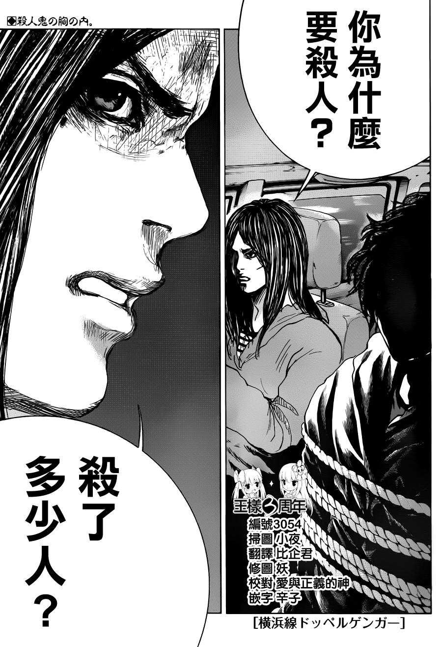 横滨线的分身第32话图