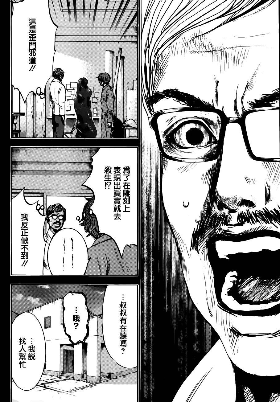 横滨线的分身第33话图