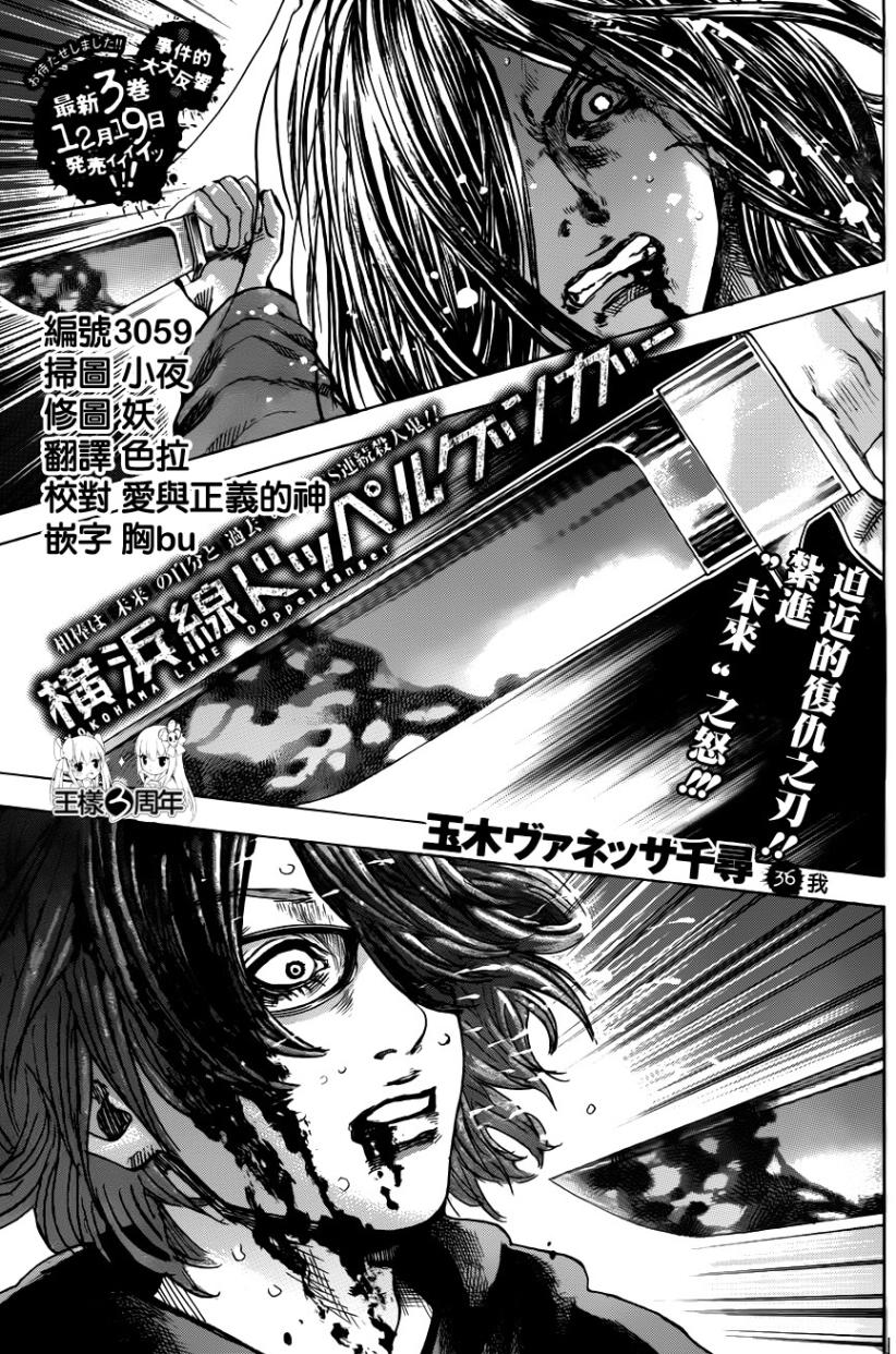 横滨线的分身第36话图