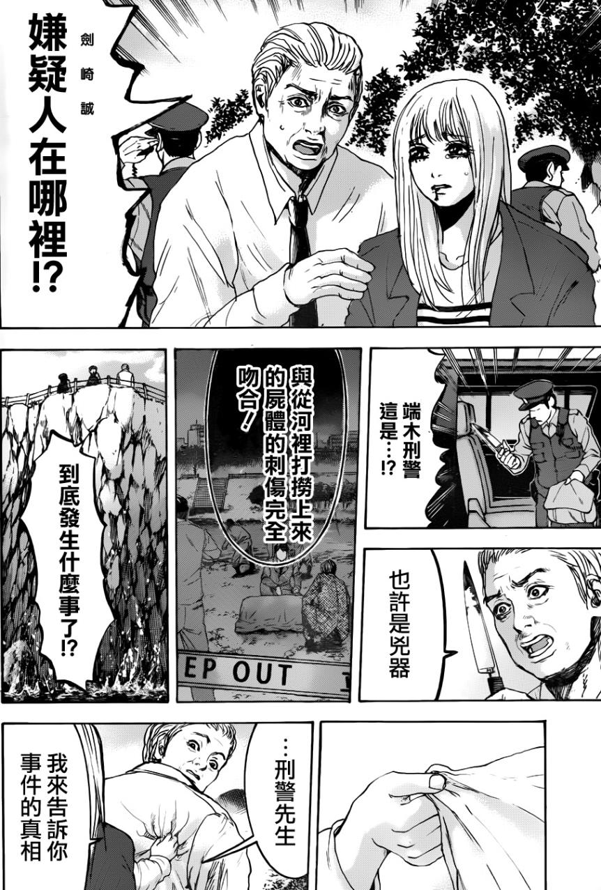 横滨线的分身第36话图