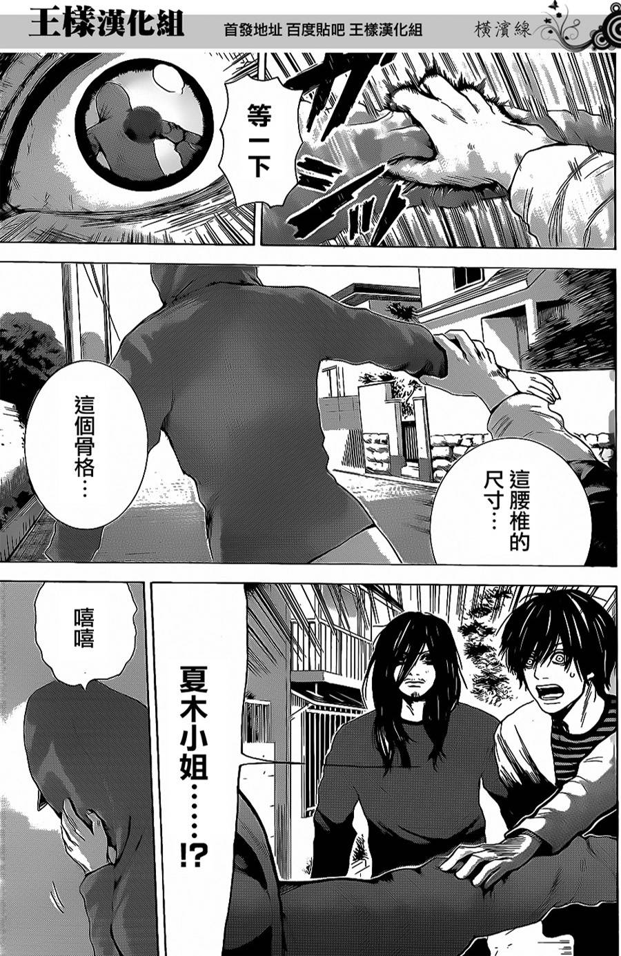 横滨线的分身第5话图