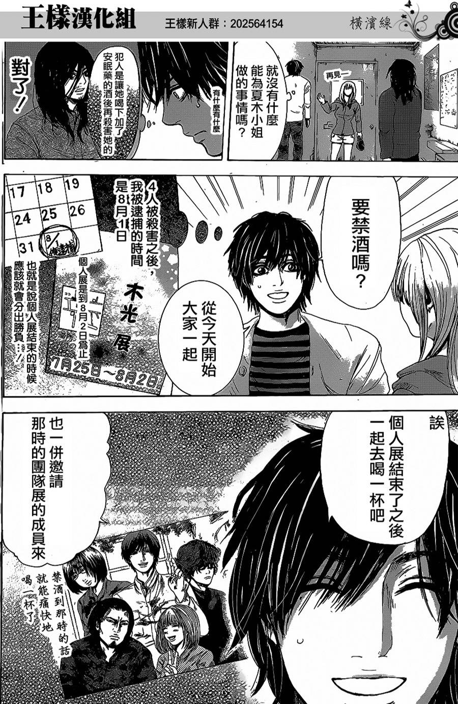 横滨线的分身第5话图