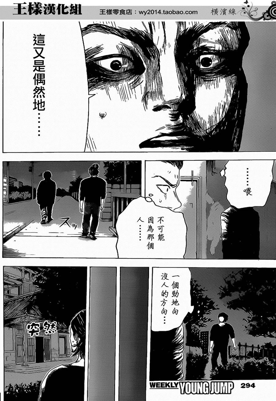 横滨线的分身第7话图