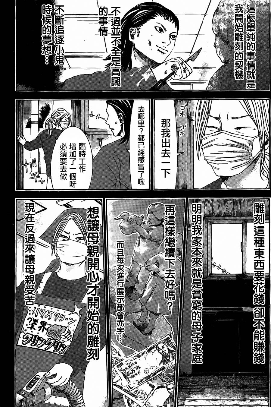 横滨线的分身第8话图