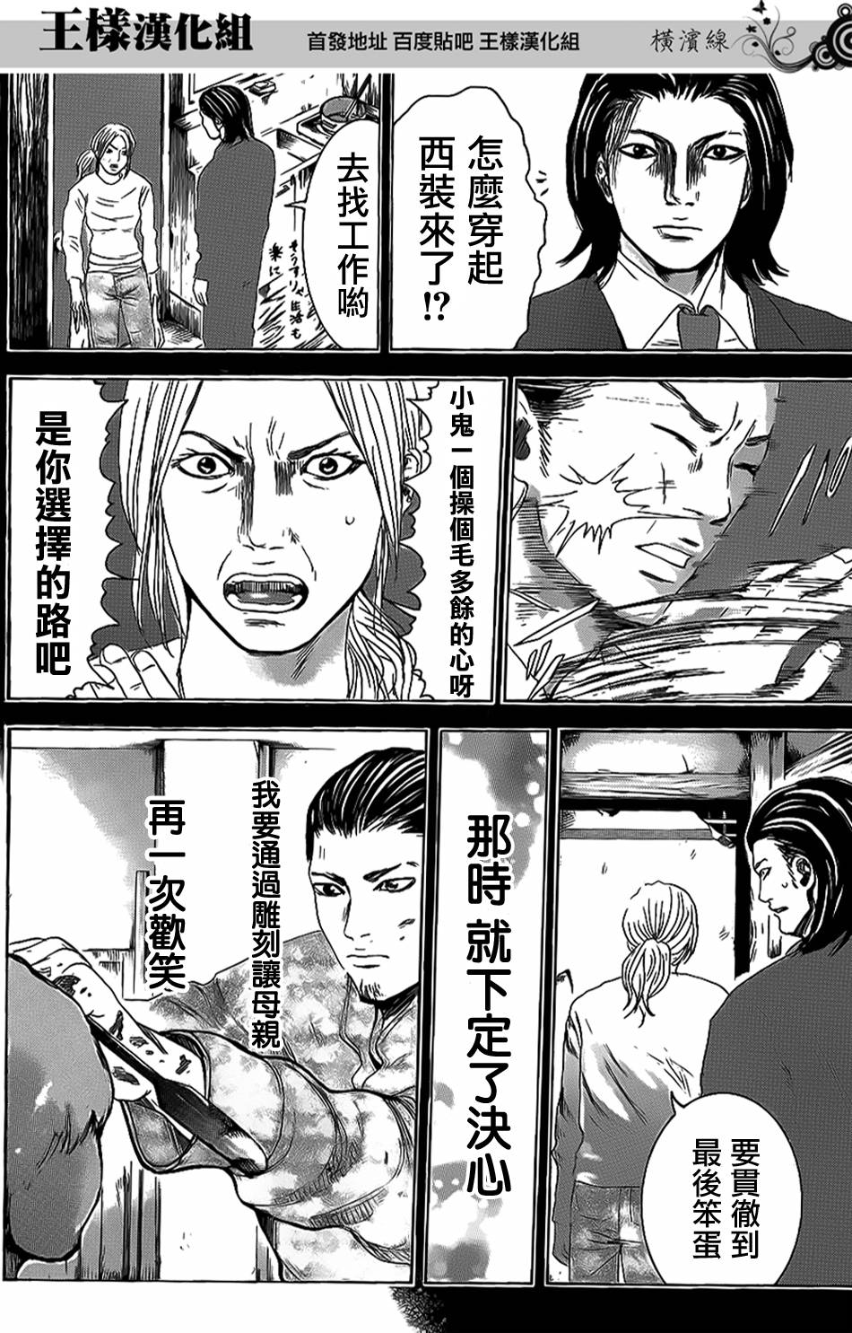 横滨线的分身第8话图