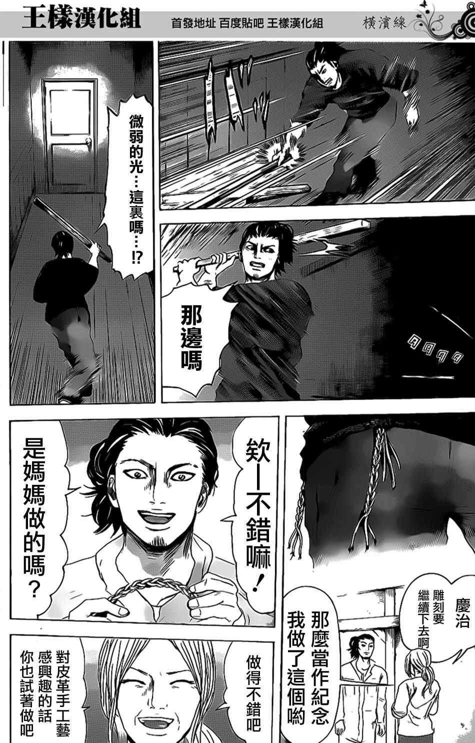 横滨线的分身第8话图