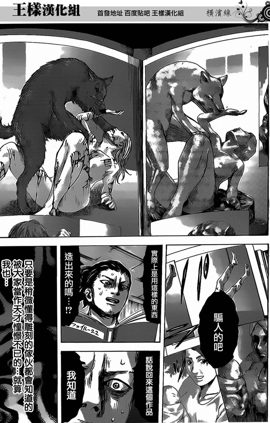 横滨线的分身第8话图