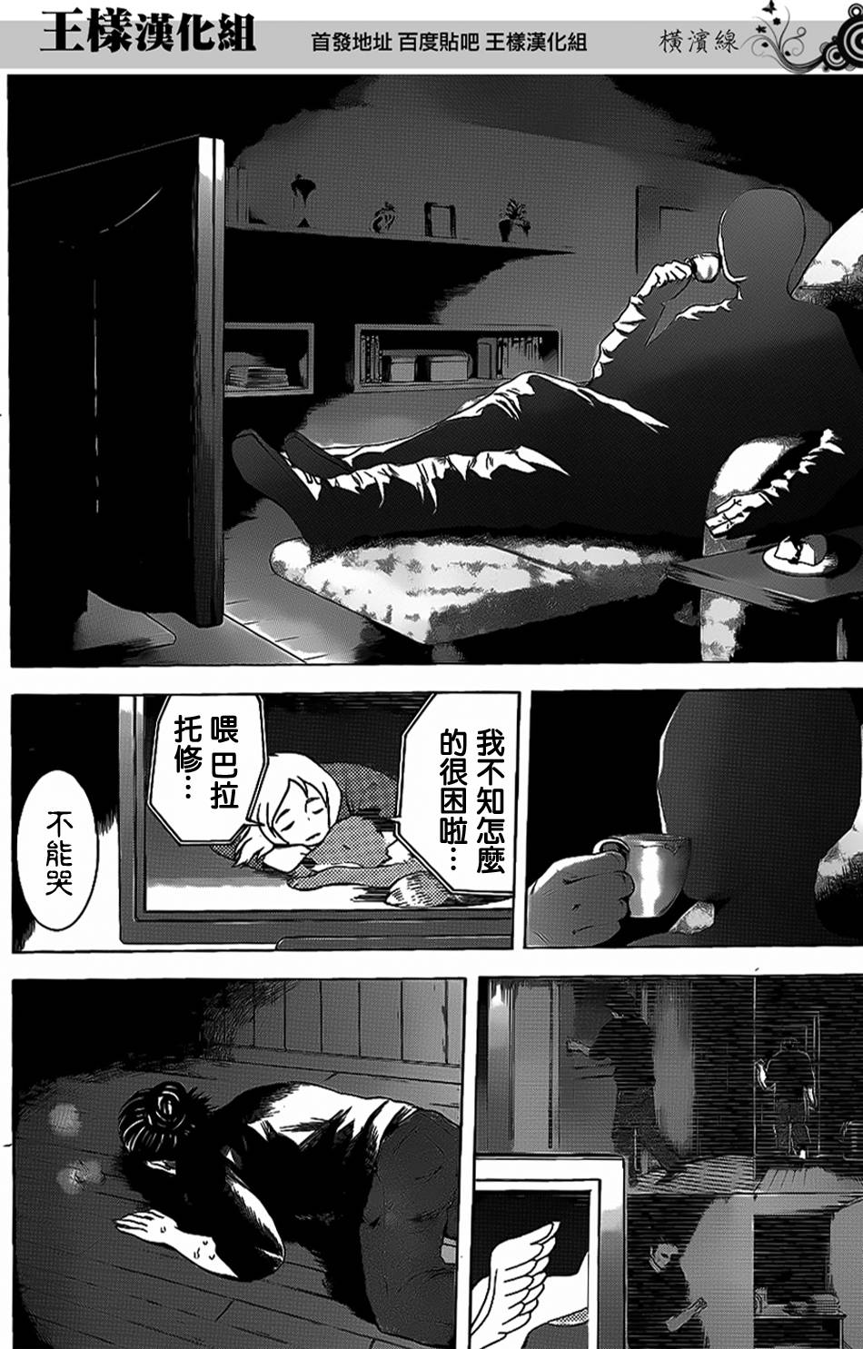 横滨线的分身第8话图