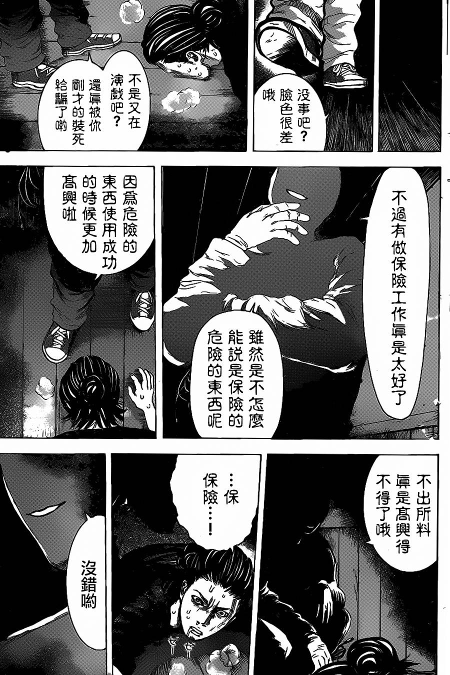 横滨线的分身第8话图