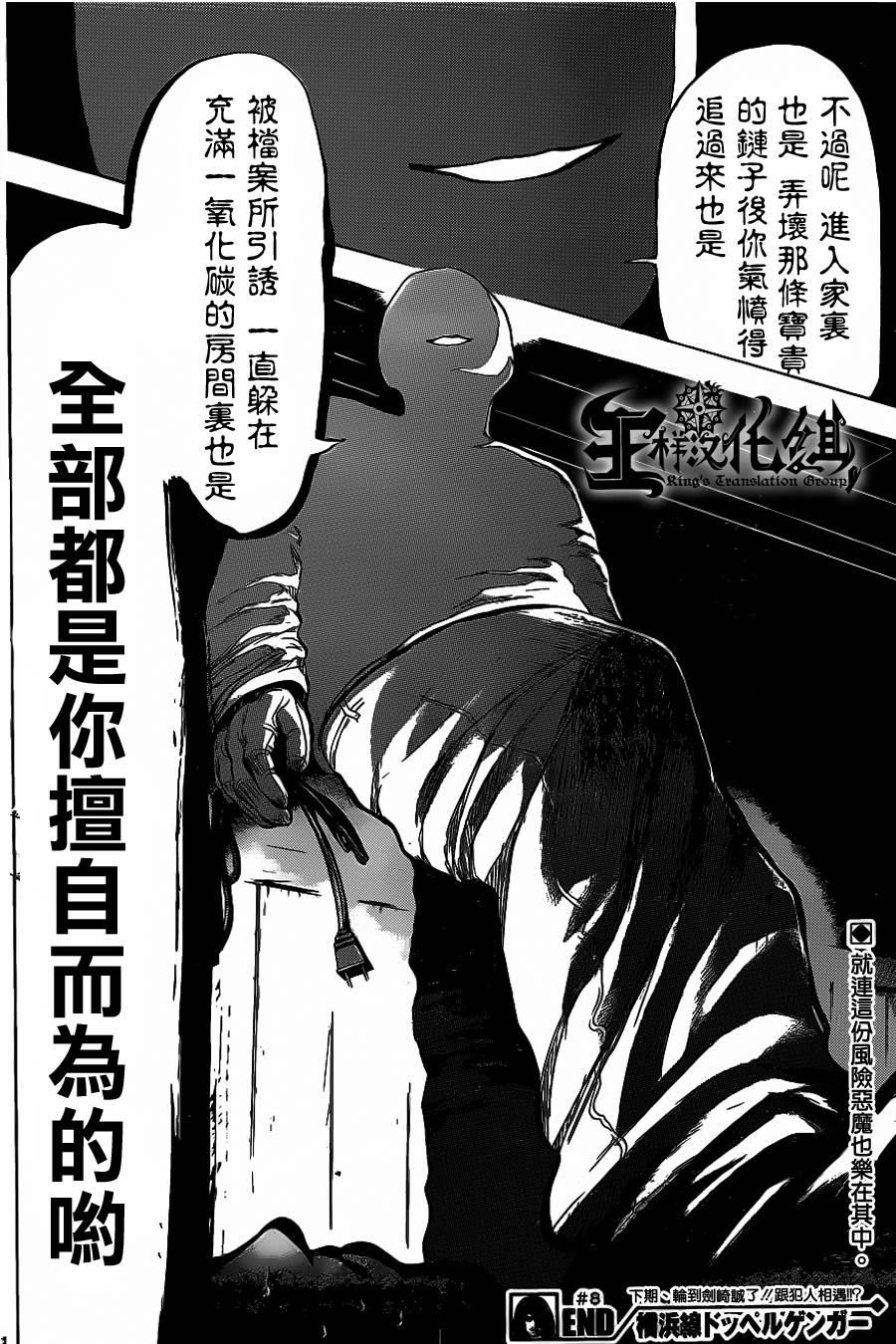 横滨线的分身第8话图