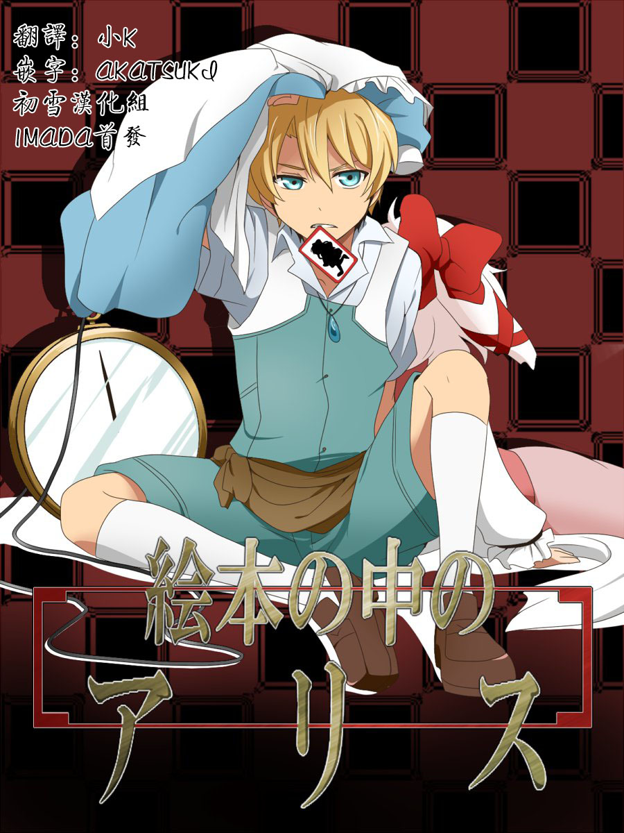 绘本中的爱丽丝第1话图