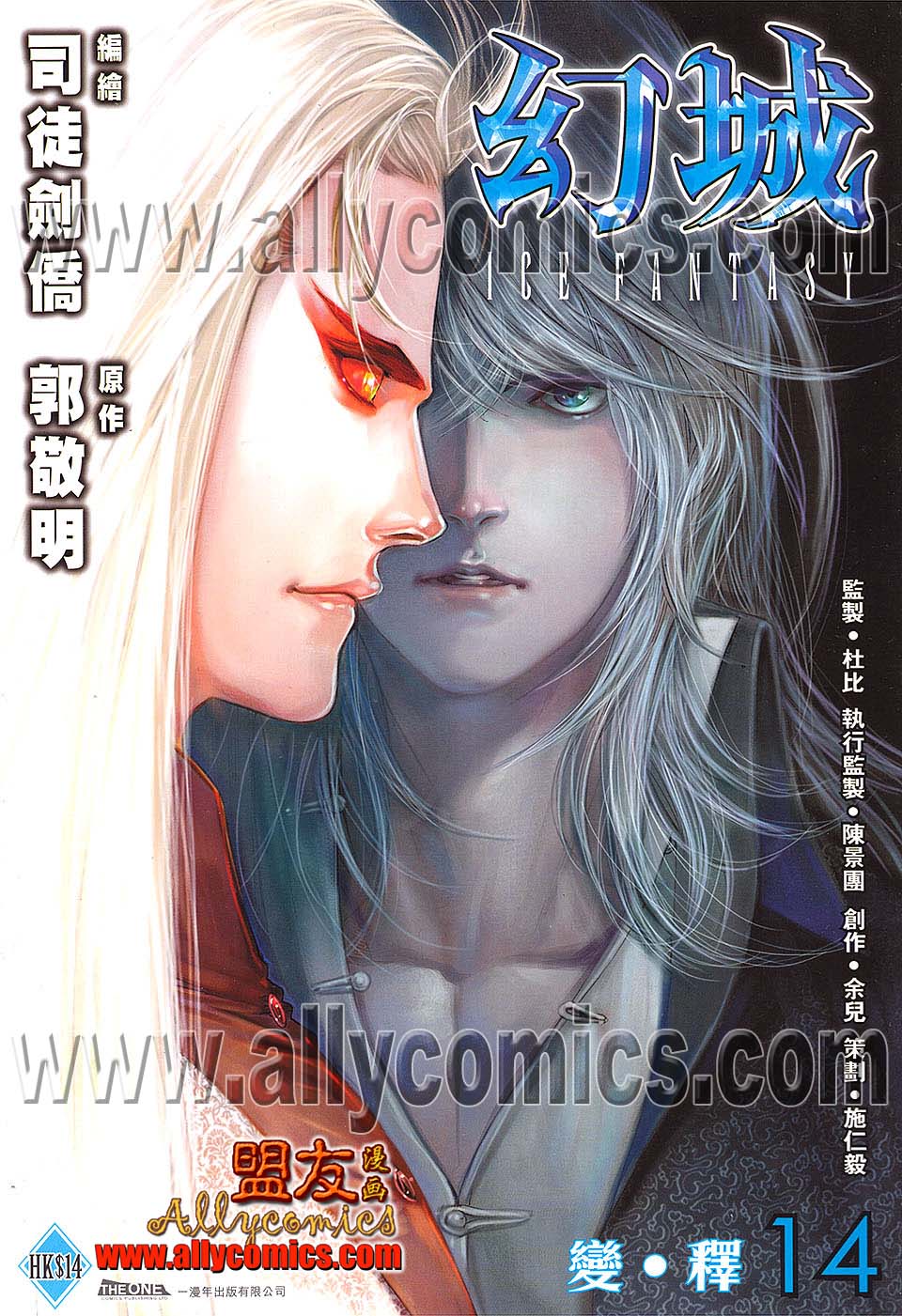 幻城第14卷图