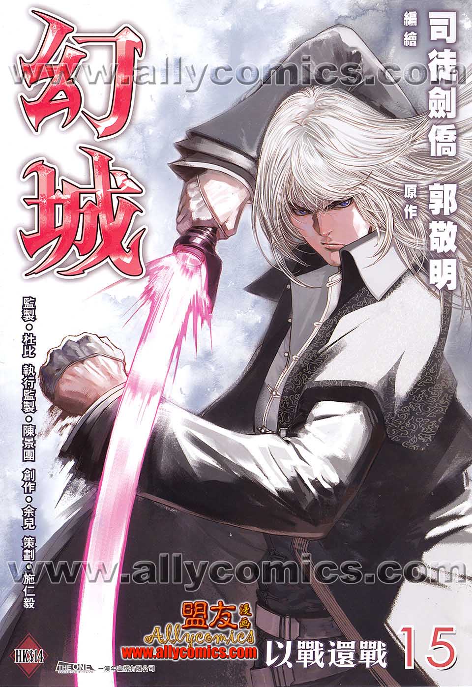 幻城第15卷图