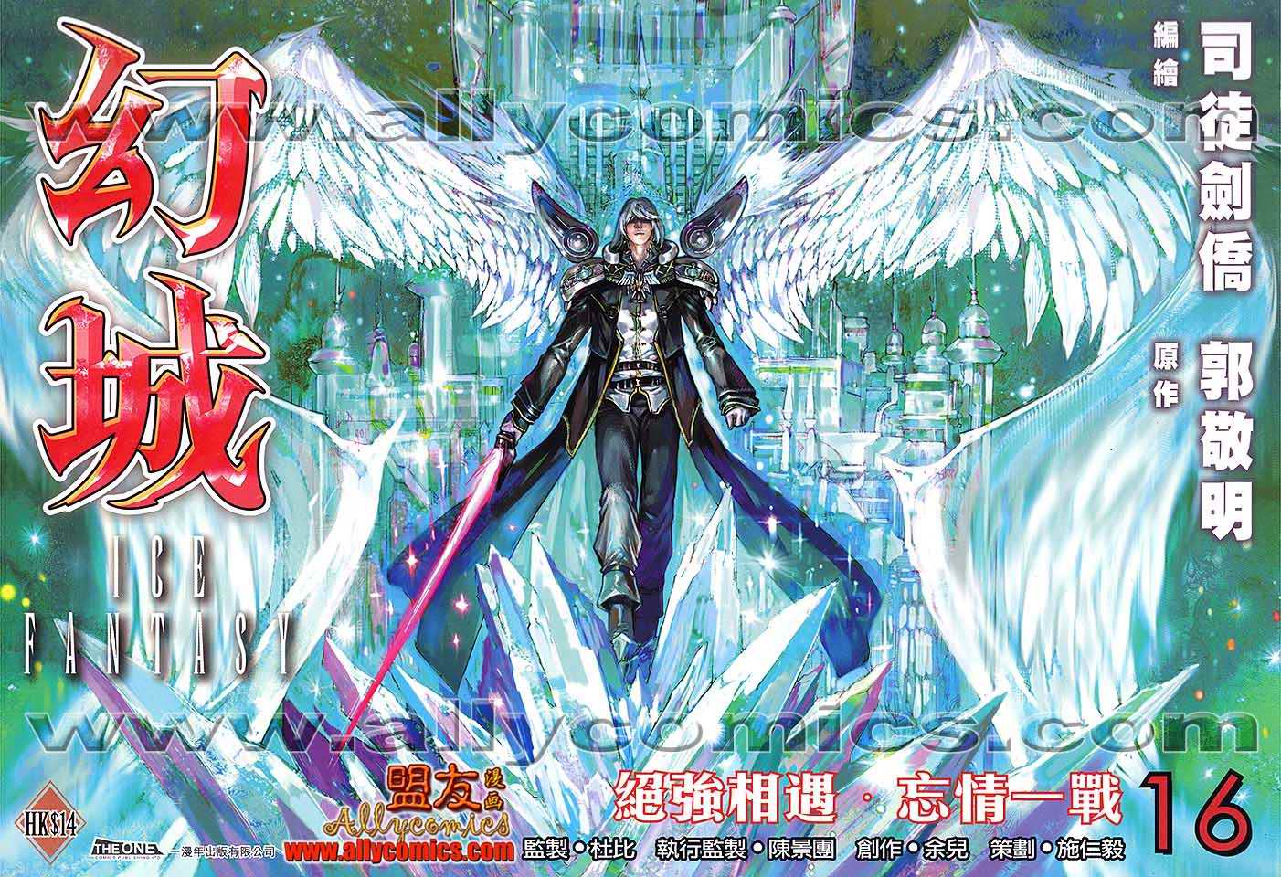 幻城第16卷图
