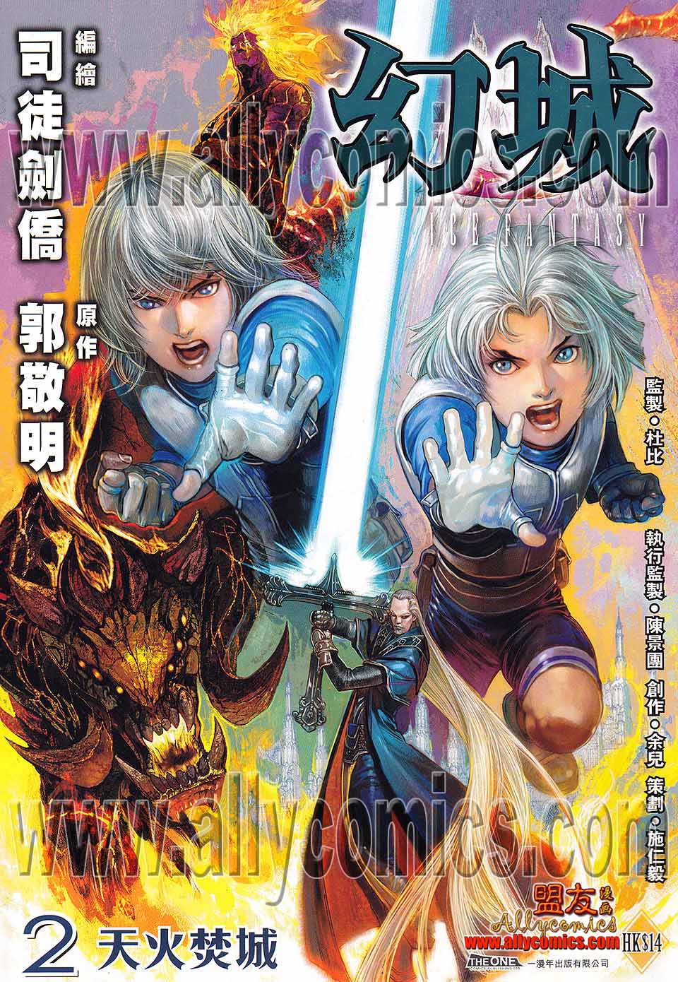 幻城第2卷图