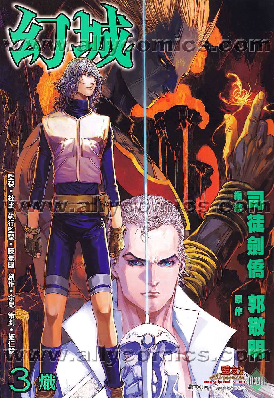 幻城第3卷图