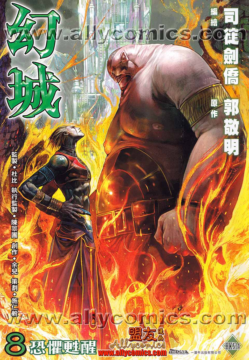 幻城第8卷图