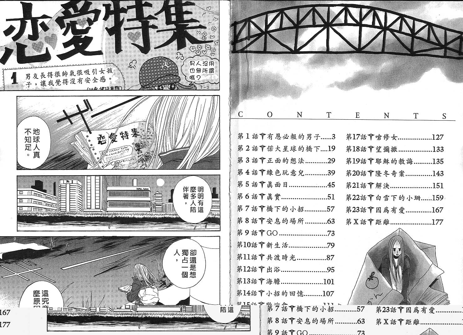 荒川爆笑团第1卷图