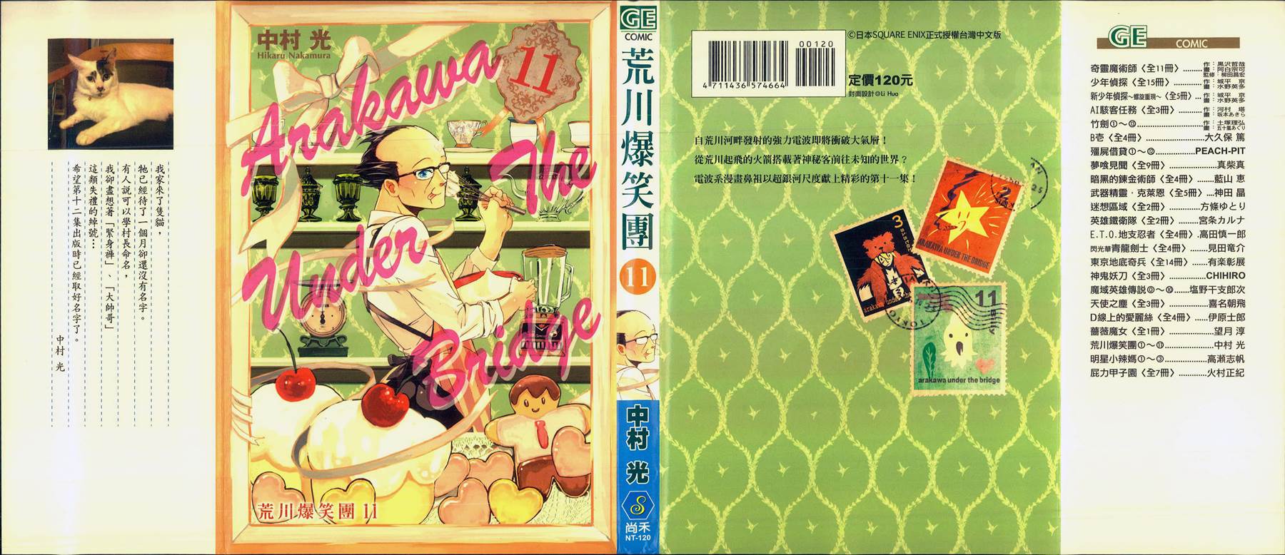 荒川爆笑团第11卷图