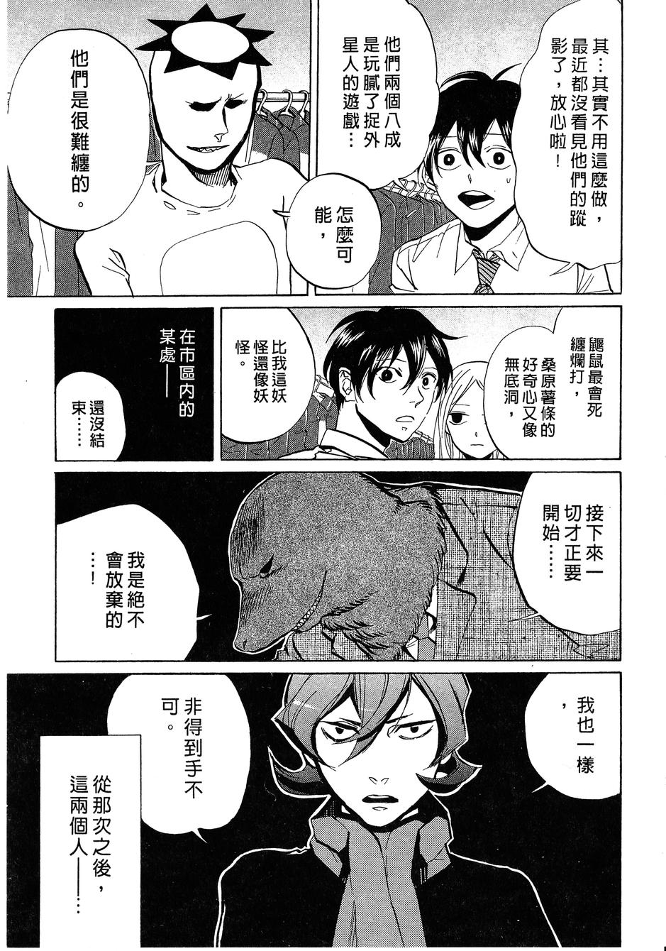 荒川爆笑团第14卷图