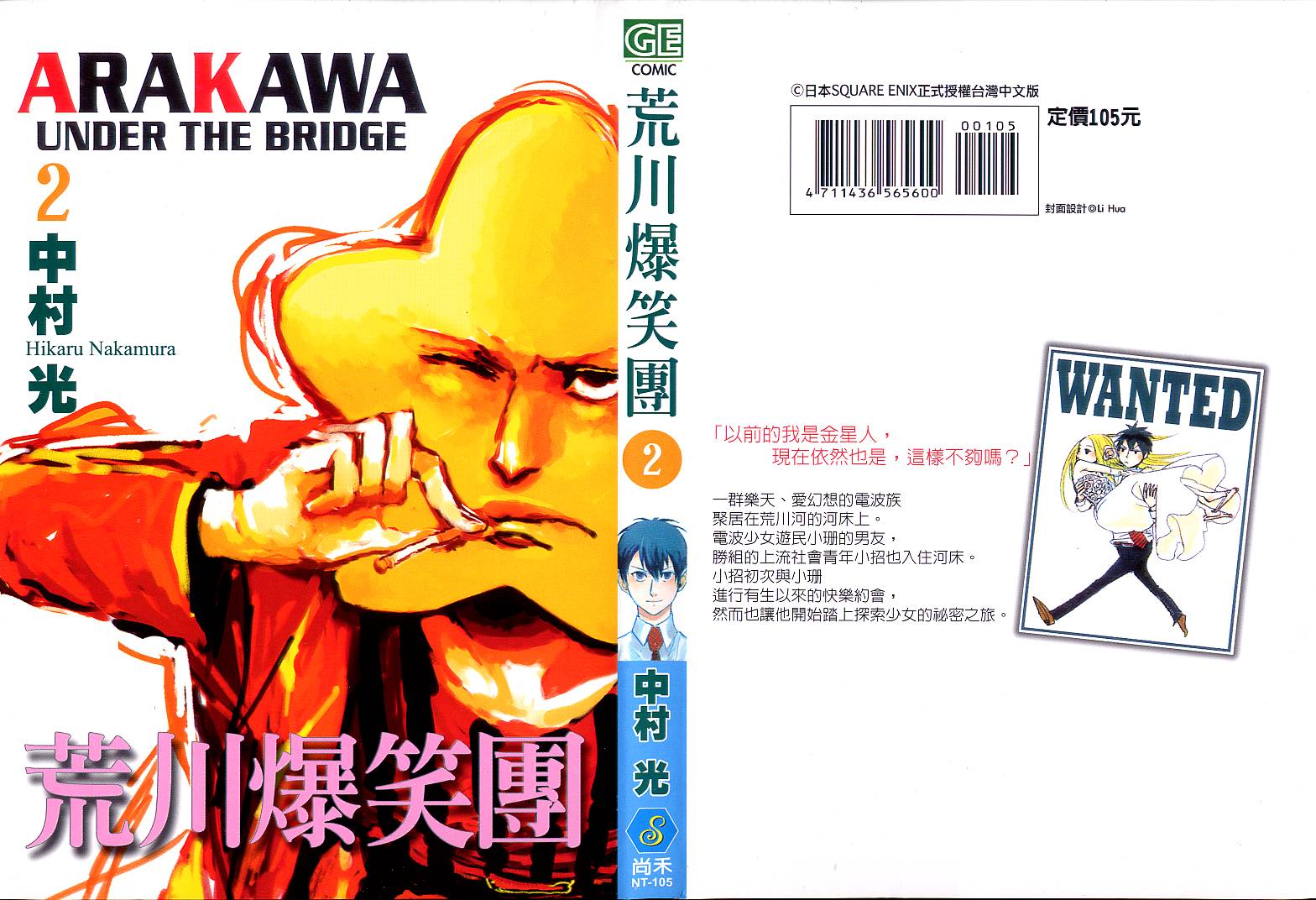 荒川爆笑团第2卷图