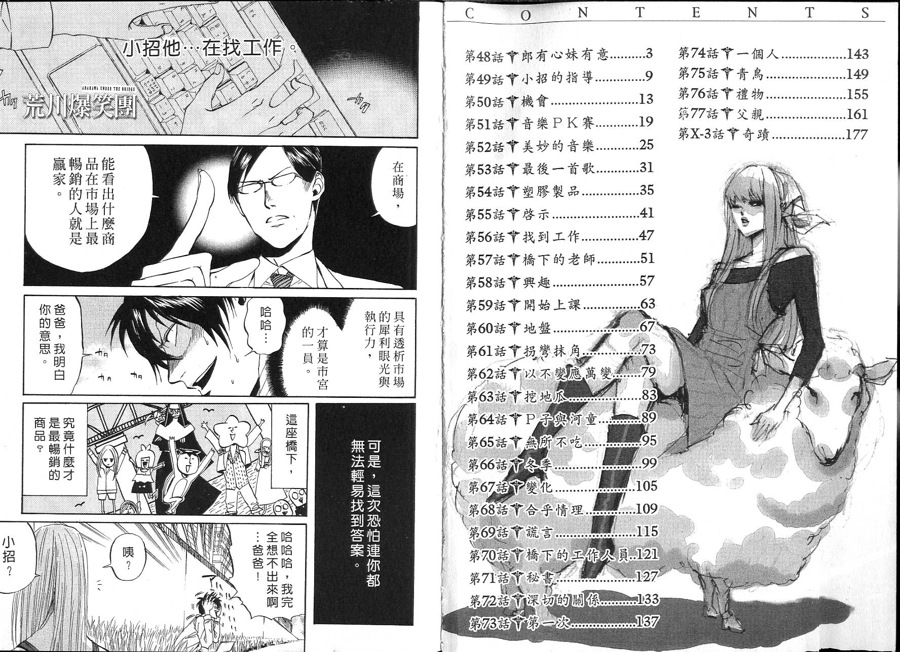 荒川爆笑团第3卷图