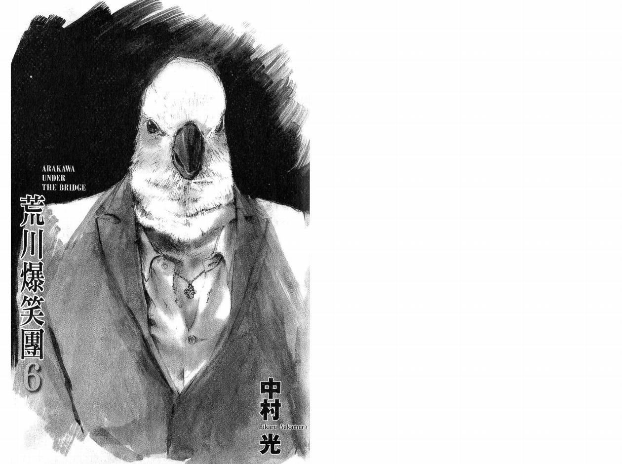 荒川爆笑团第6卷图