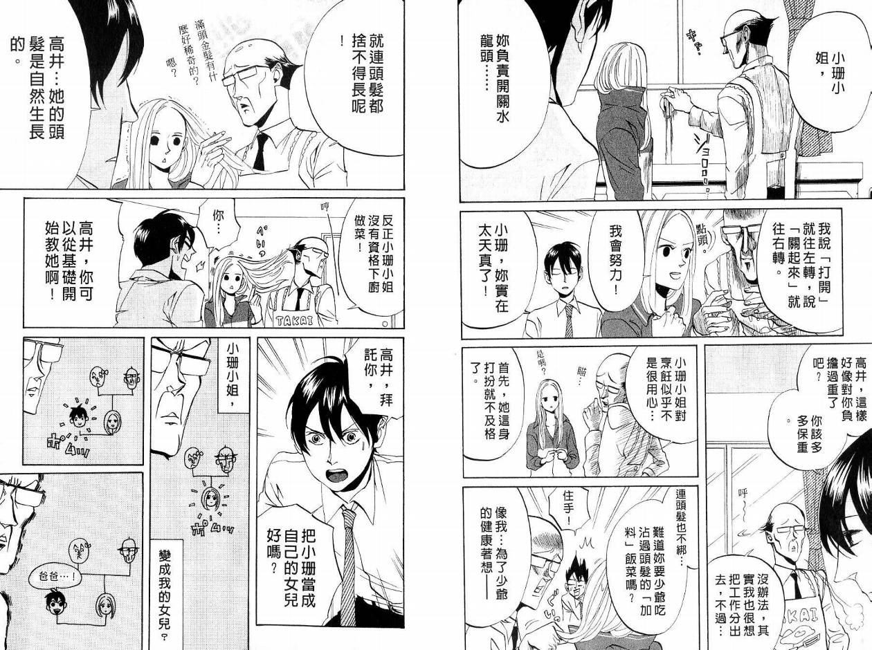 荒川爆笑团第6卷图