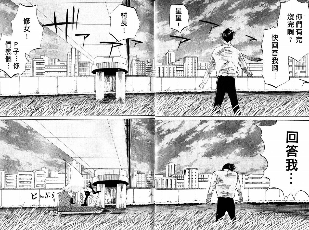 荒川爆笑团第6卷图