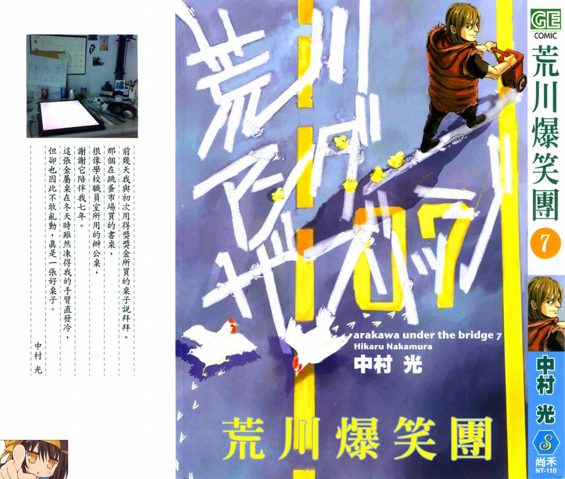 荒川爆笑团第7卷图