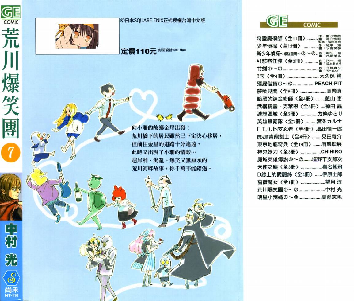 荒川爆笑团第7卷图