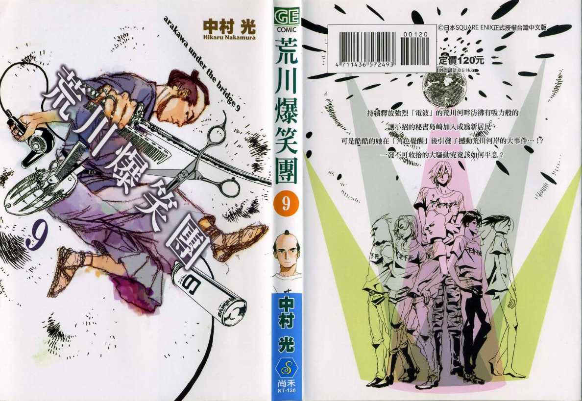 荒川爆笑团第9卷图